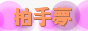 ���菬�b�H