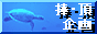 �����Ē����Ċ�悵��